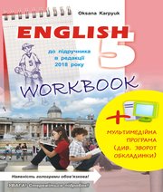 Англійська Мова 5 клас О.Д. Карпюк  2018 рік